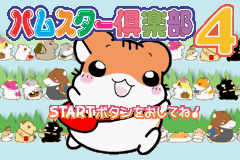 Hamster Club 4 - Shigessa Daidassou Title Screen